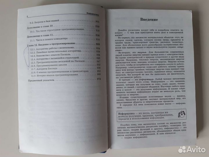 Учебник по Информатике. Базовый курс. 7-9 класс