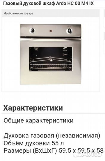 Газовый духовой шкаф