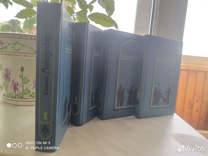 Собрание сочинений Сельма Лагерлёф в 4 т