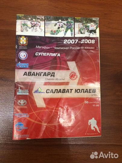 Хоккейные программки 
