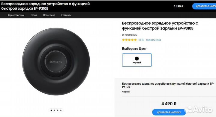 Беспроводное зарядное устройство Samsung EP-P3105