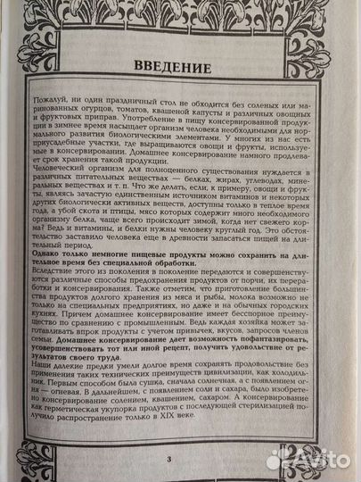 Полезные советы по консервирования, новая, 415 стр