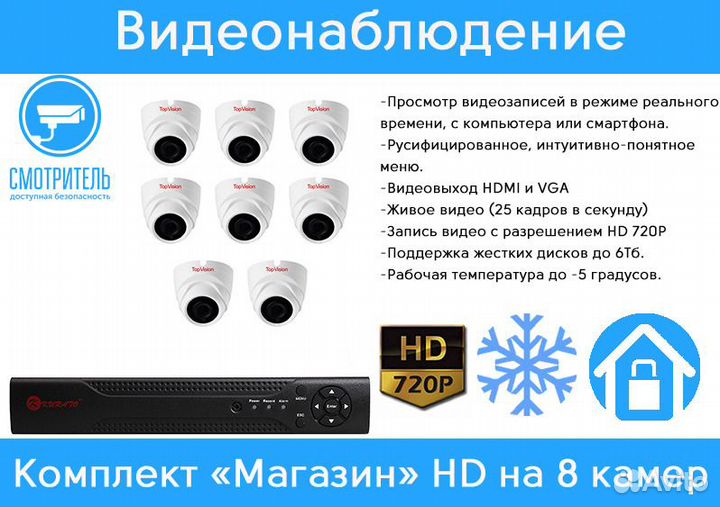 Видеонаблюдение. Комплект для магазина 7 HD камер