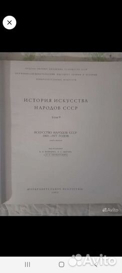 История искуств