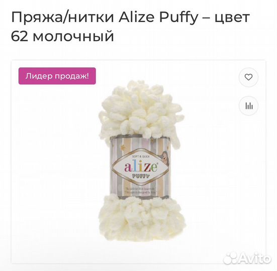 Пряжа alize puffy