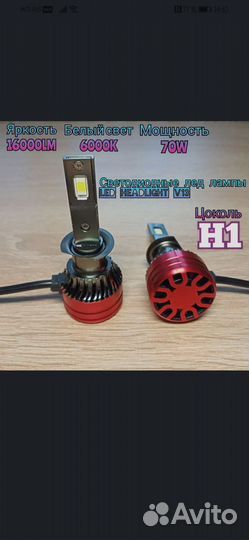 Лампочки светодиодные h1 комплект