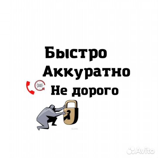 Вскрытие замков, ремонт и замена