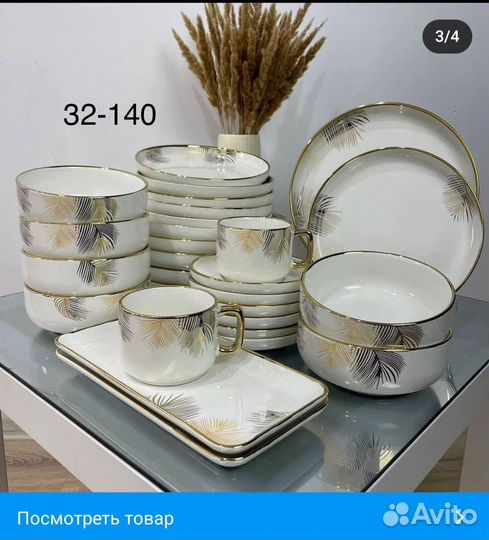 Набор столовой посуды