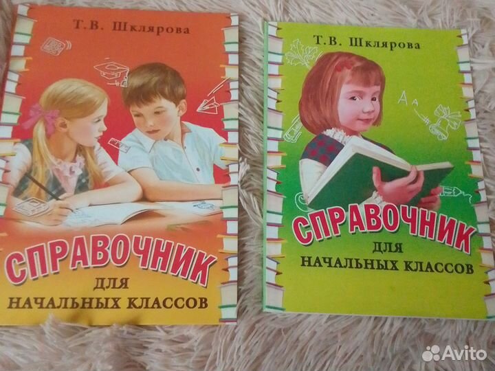 Справочник для школьника
