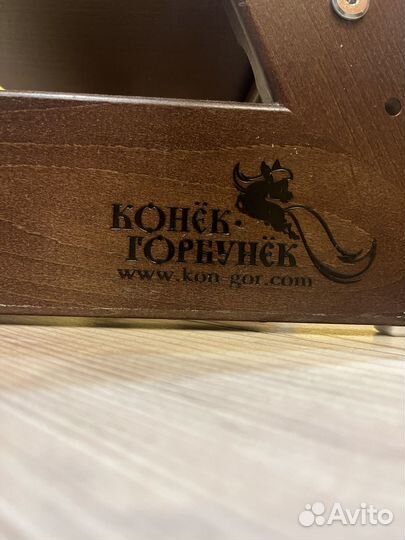 Растущий стул конек горбунок