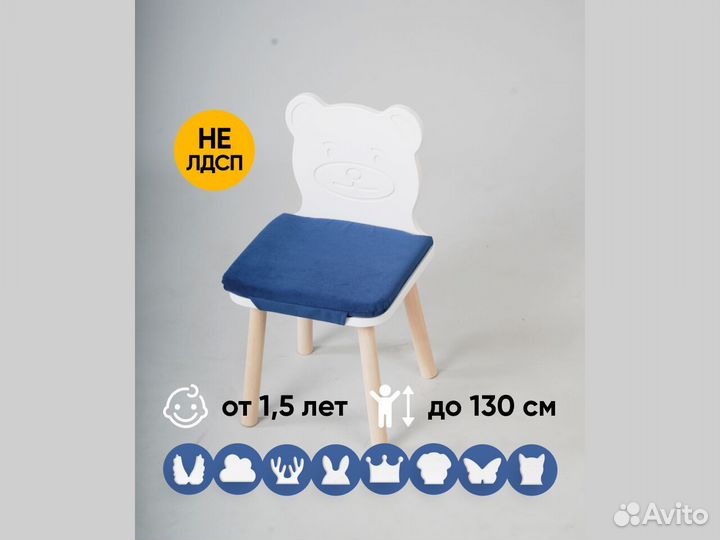 Детский стул