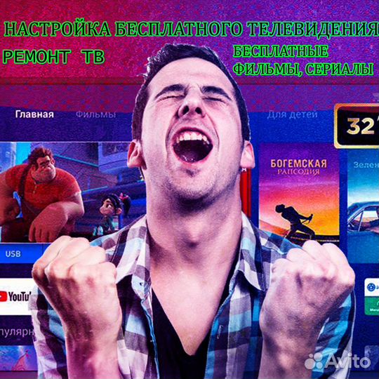 Настройка ремонт смарт тв в Орле приставок