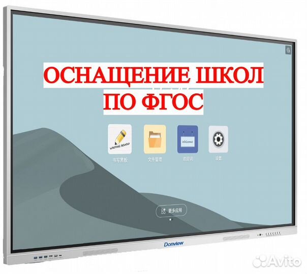 Интерактивная панель по фгос 7