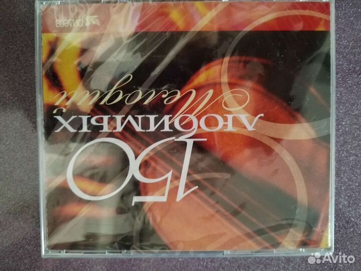 Сд диски Ридерз Даиджест