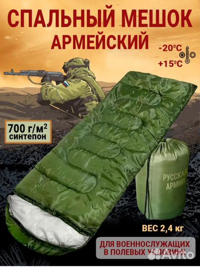 Армейский спальный мешок
