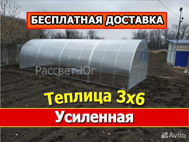 Теплица 3x6 (Усиленная)