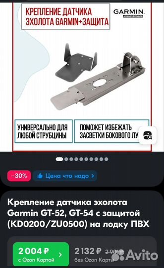 Пластина держатель датчика эхолота