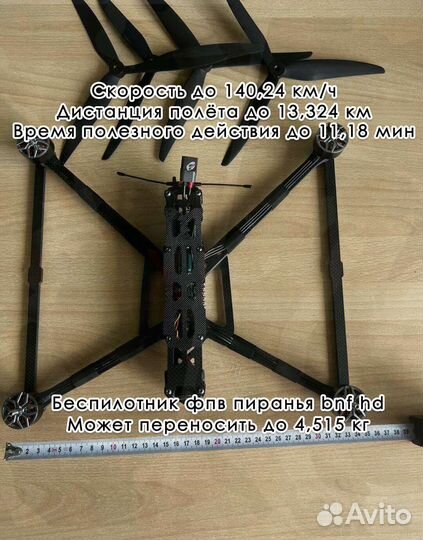 Дpoн фпв пиpанья 10 дюймoв