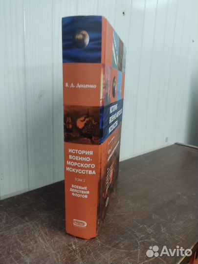 История военно-морского искусства