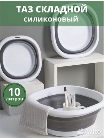 Складной тазик