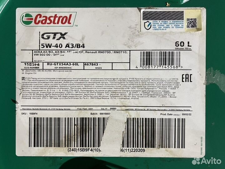 Castrol GTX 5w40 моторное масло 60л