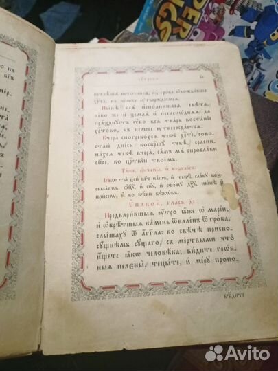 Старинные церковные книги 19 век