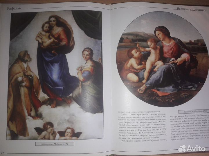 Великие художники: Рафаэль