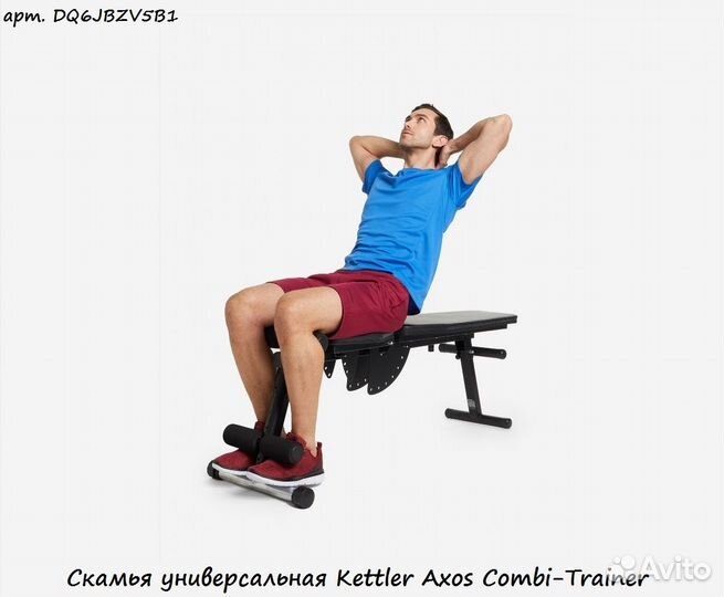 Скамья универсальная Kettler Axos Combi-Trainer