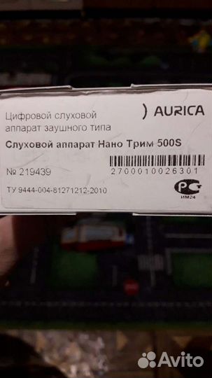 Слуховой аппарат