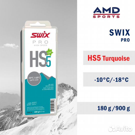 Парафин swix HS5 Turquoise -10C/ -18C, 900g