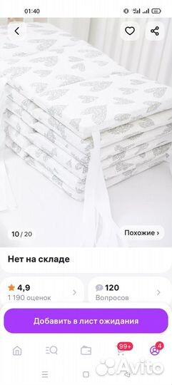 Бортики в кроватку