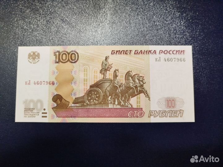 Банкнота 100 рублей 2004