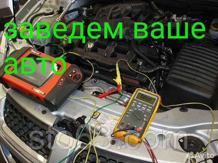 Автоэлектрик-диагност грузовых и легковых авто