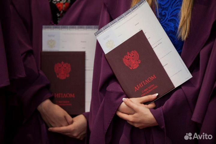 Диплом Высшее и среднее образование Аттестат