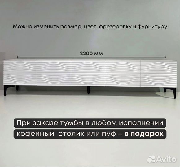 Тумба тв Bravo с фрезеровкой (2200х400х300 мм)