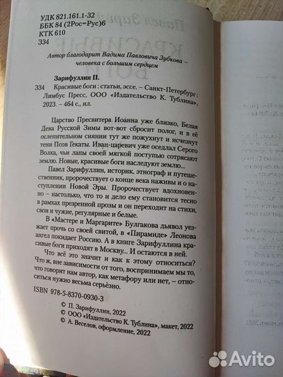 Книги Павла Зарифуллина Красивые боги