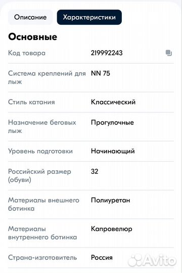 Лыжные ботинки детские, 32 разм