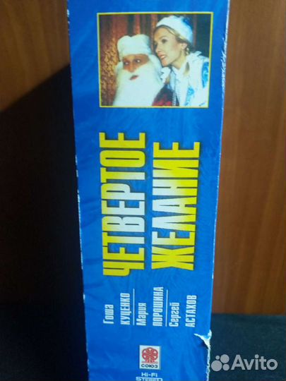Четвертое желание. VHS 2 видеокассеты
