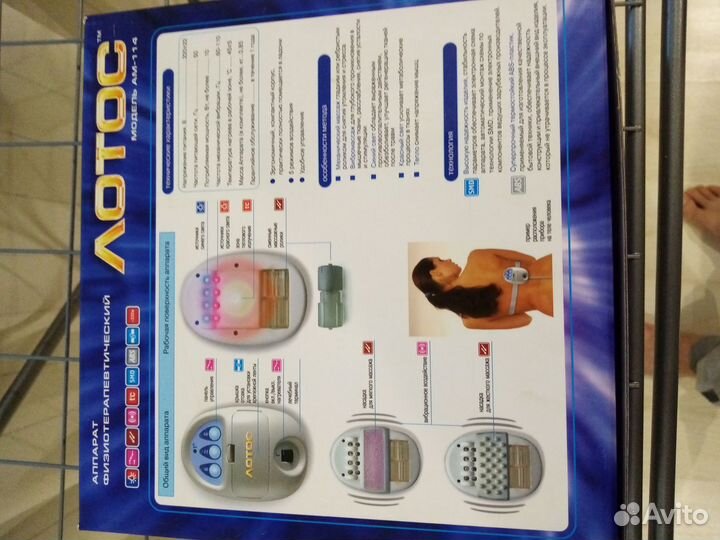 Физиотерапевтический аппарат