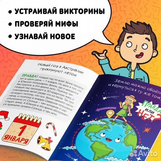 Правда или нет - набор мини книг - 8 шт. по 44 стр