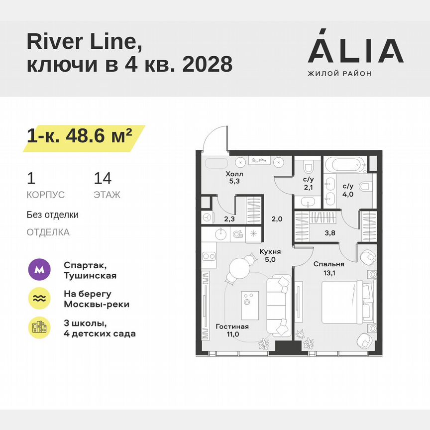 1-к. квартира, 48,6 м², 14/39 эт.