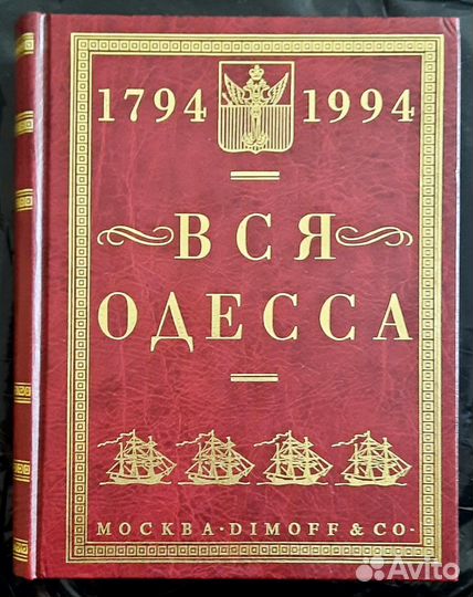 Одесские рассказы. Полная трилогия. А. ДЕ Рибас