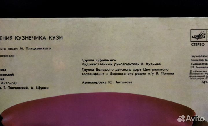 Винил.пластинки СССР Новые приключ. кузнечика Кузи