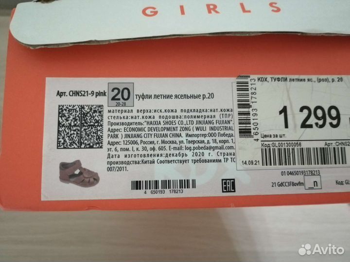 Сандалии для девочки