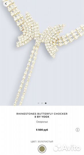 Новое нарядное колье со стразами Yoox Италия