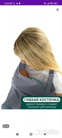 Накидка для кормления