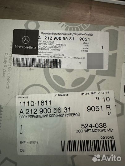 Подрулевой блок управления Mercedes E class