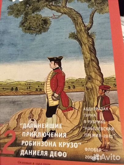 Журналы Иностранная литература 2021 г