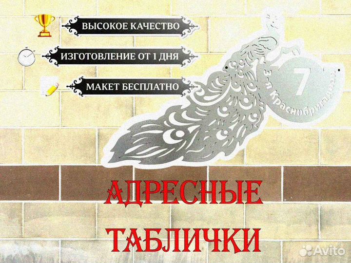 Адресная табличка металлическая