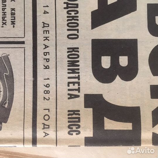 Март апрель май июнь 80е Вечерняя москва газета 70